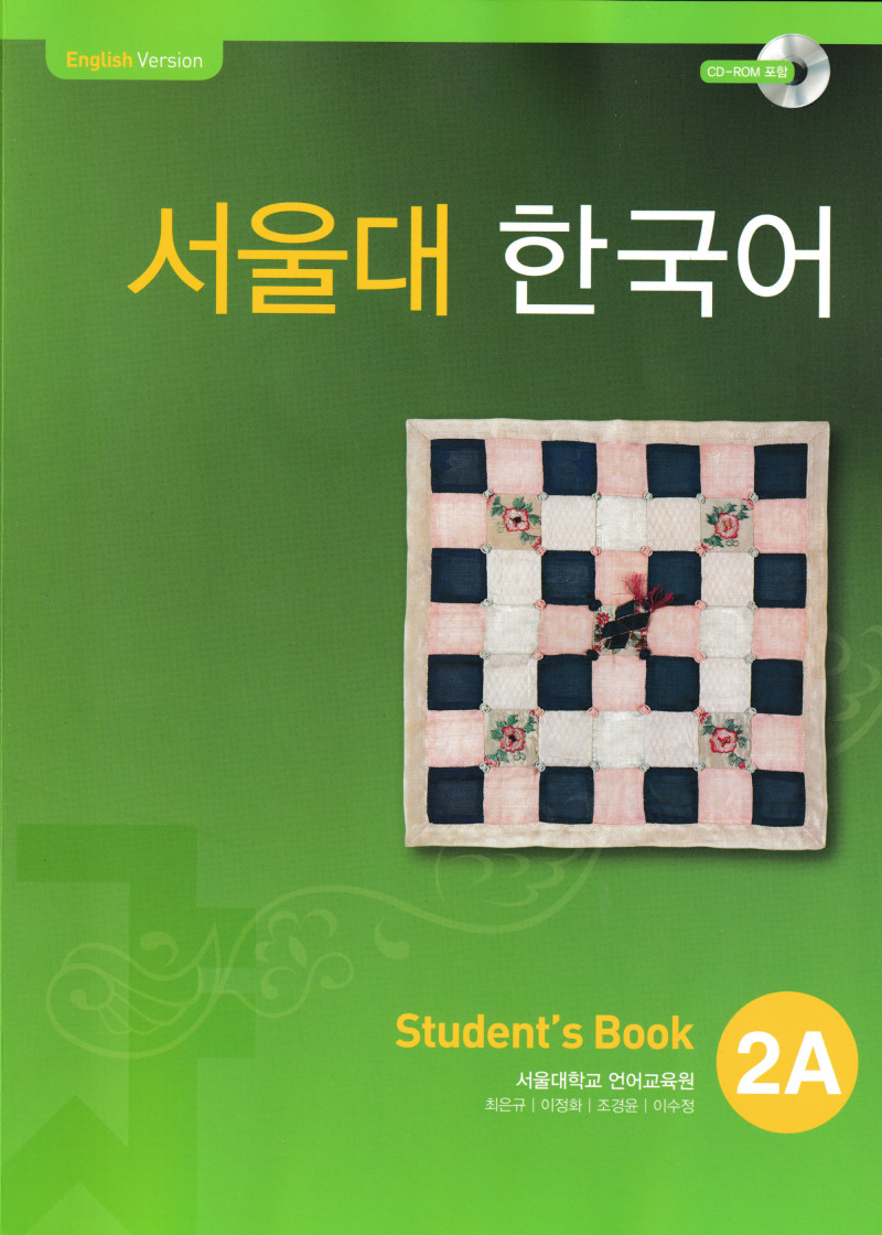 SNU Korean Student Book 2A - Seoul Hangugeo