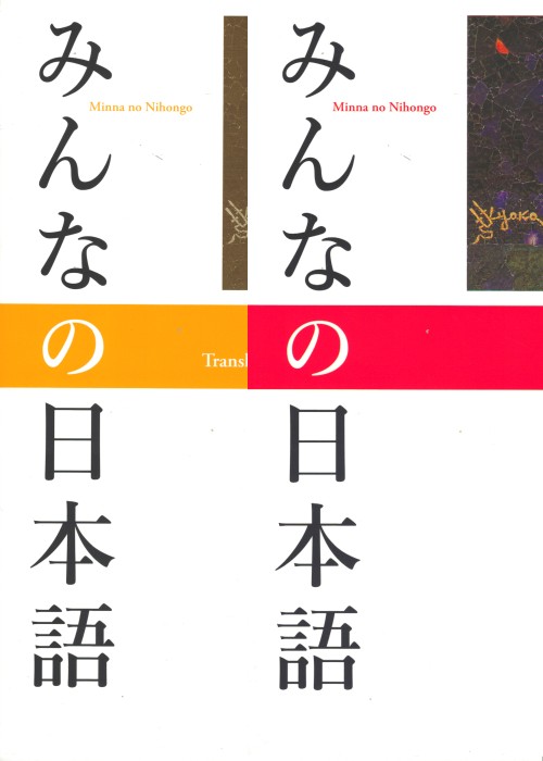 Komplet Minna no Nihongo Podręcznik i Gramatyka Część 1