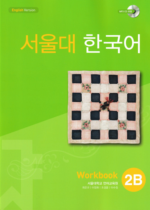 SNU Korean Workbook 2B -...