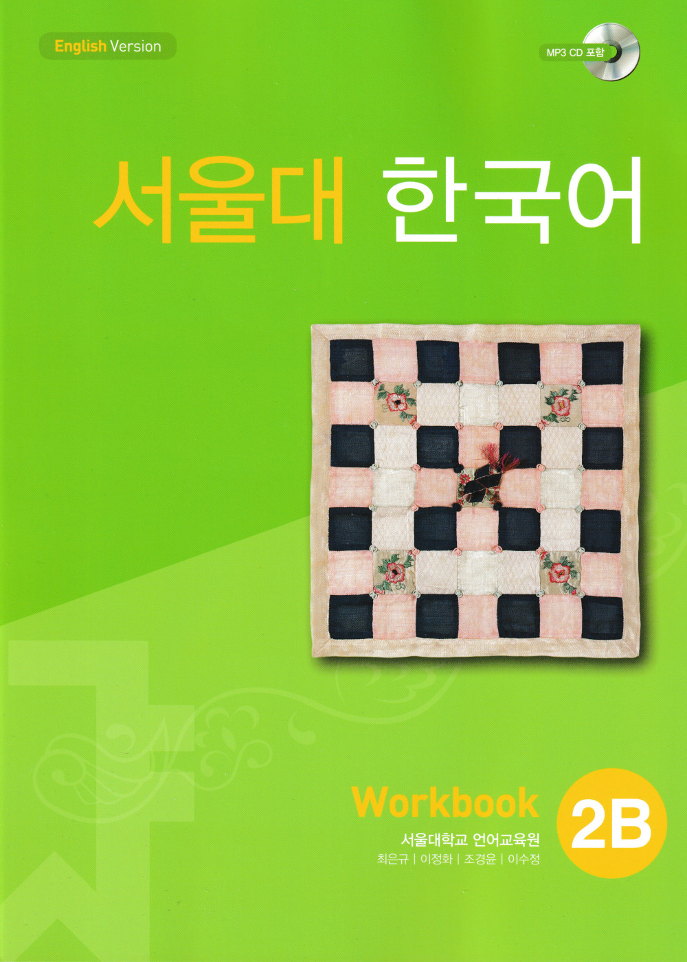 SNU Korean Workbook 2B - Seoul Hangugeo
