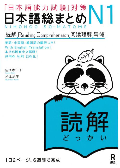Nihongo So-Matome N1 Reading