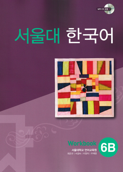 SNU Korean Workbook 6B -...