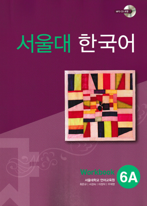 SNU Korean Workbook 6A -...