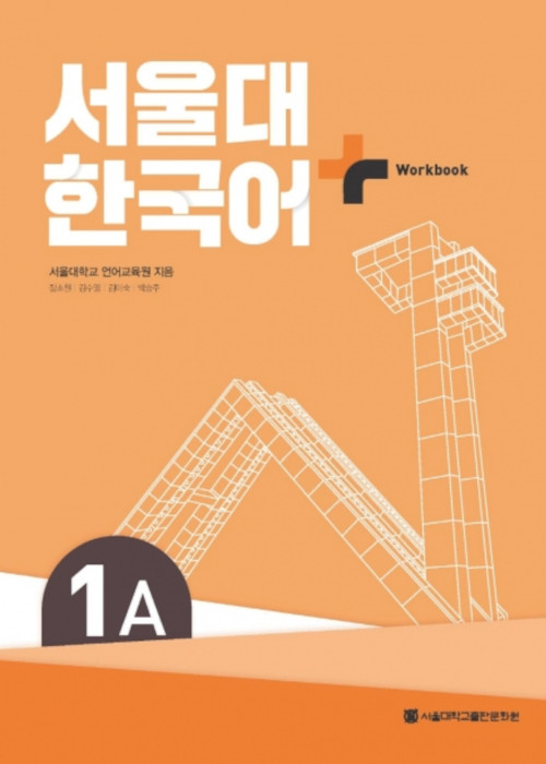 SNU Korean+ Workbook Book 1A