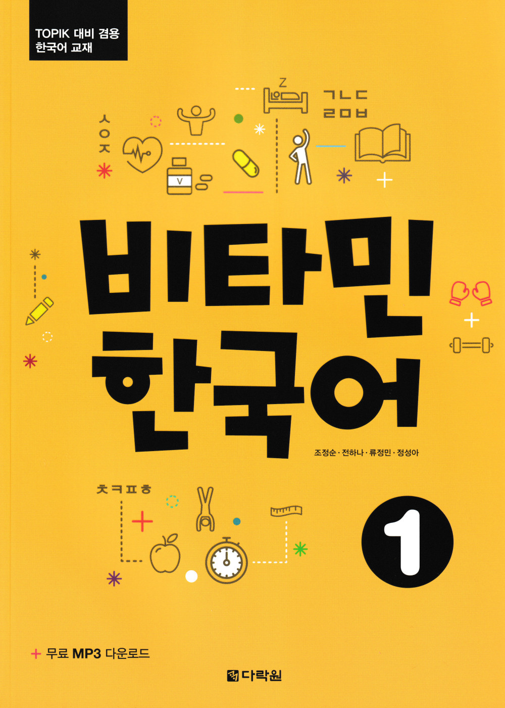 Vitamin Korean 1