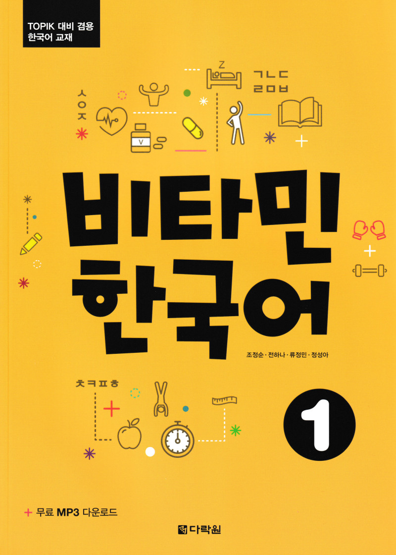Vitamin Korean 1