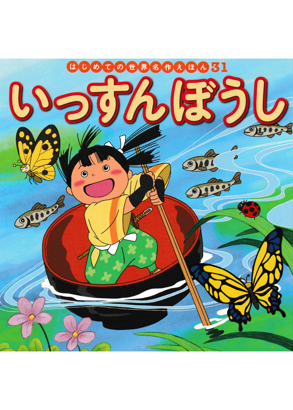 Opowiadanie Issunboushi