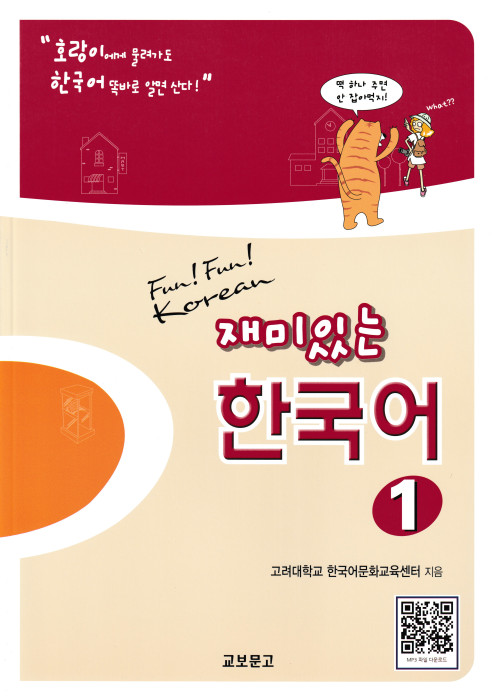 Fun! Fun! Korean 1 Podręcznik