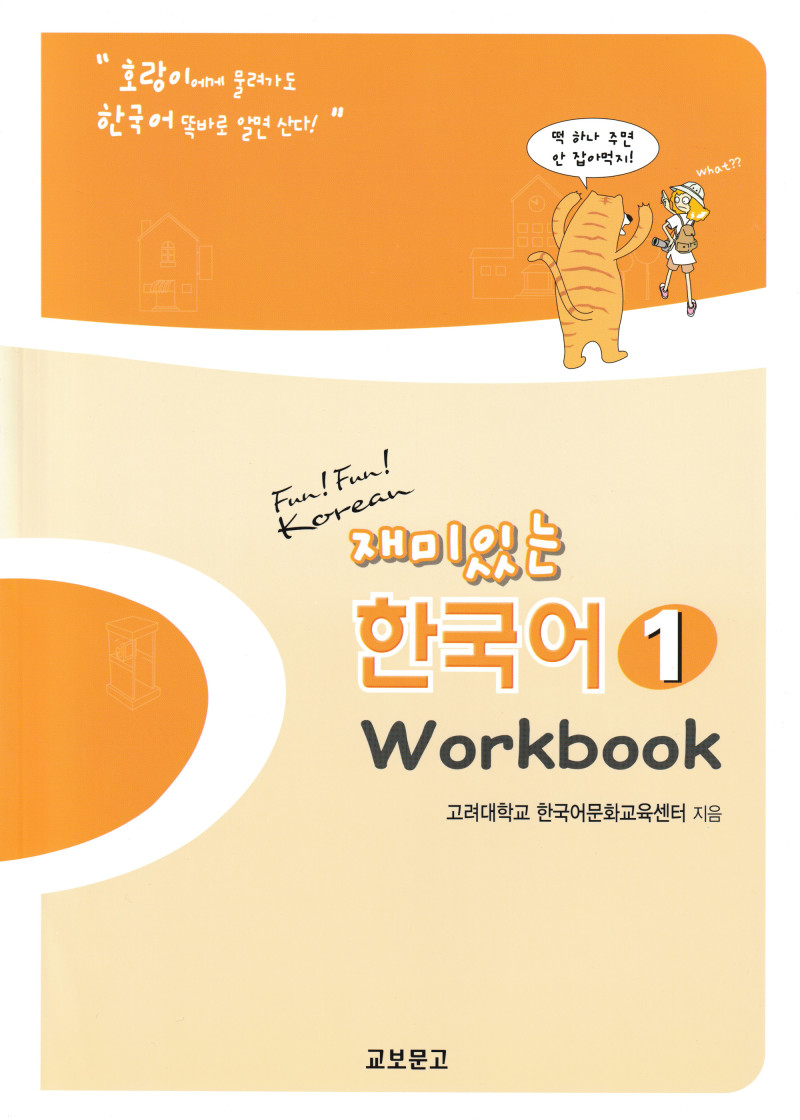 Fun! Fun! Korean 1 Ćwiczenia