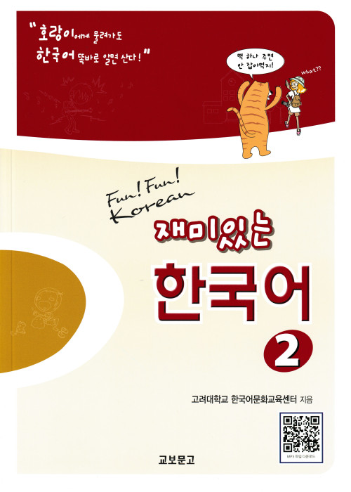 Fun! Fun! Korean 2 Podręcznik