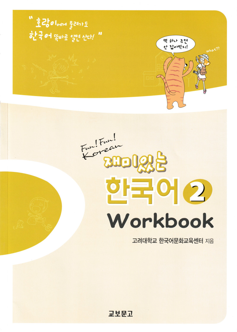 Fun! Fun! Korean 2 Ćwiczenia