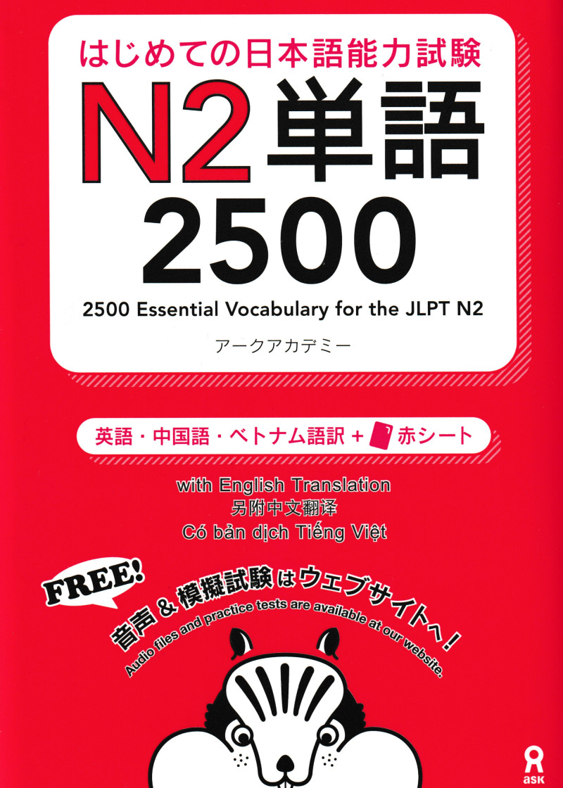 2500 Essential Vocabulary for the JLPT N2