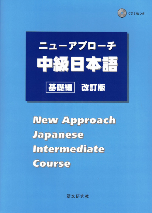 New Approach Japanese...