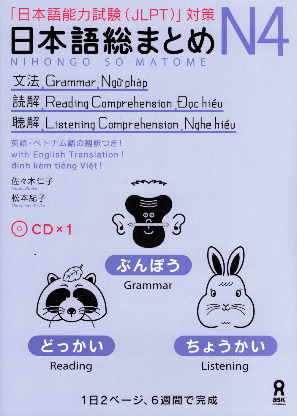Nihongo So-Matome N4 Grammar, Reading, Listening