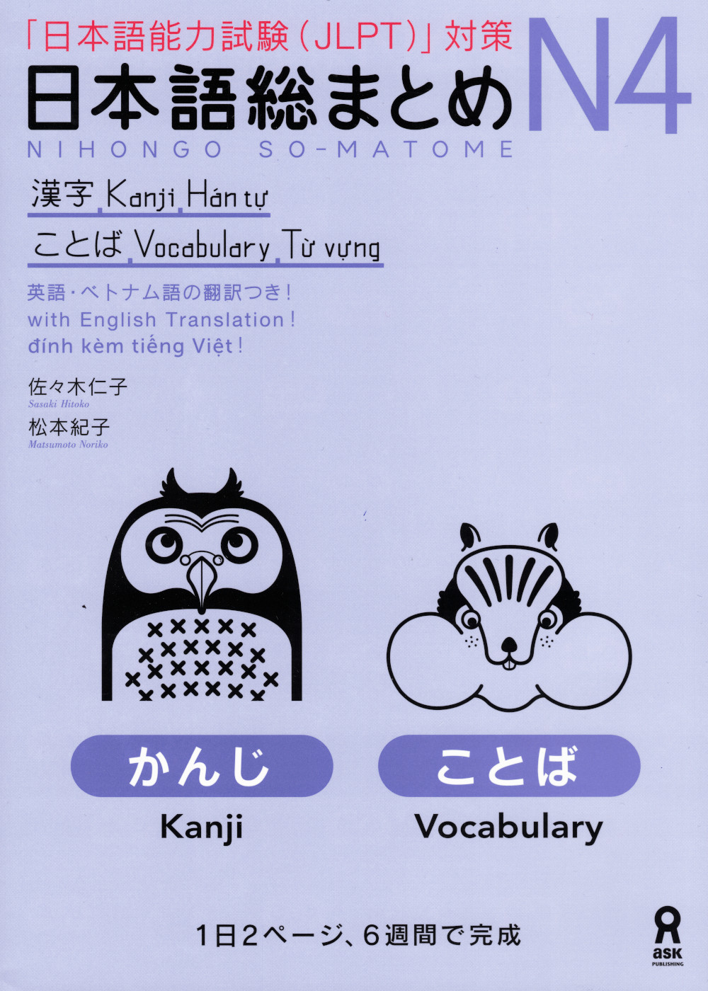 Nihongo So-Matome N4 Kanji, Vocabulary