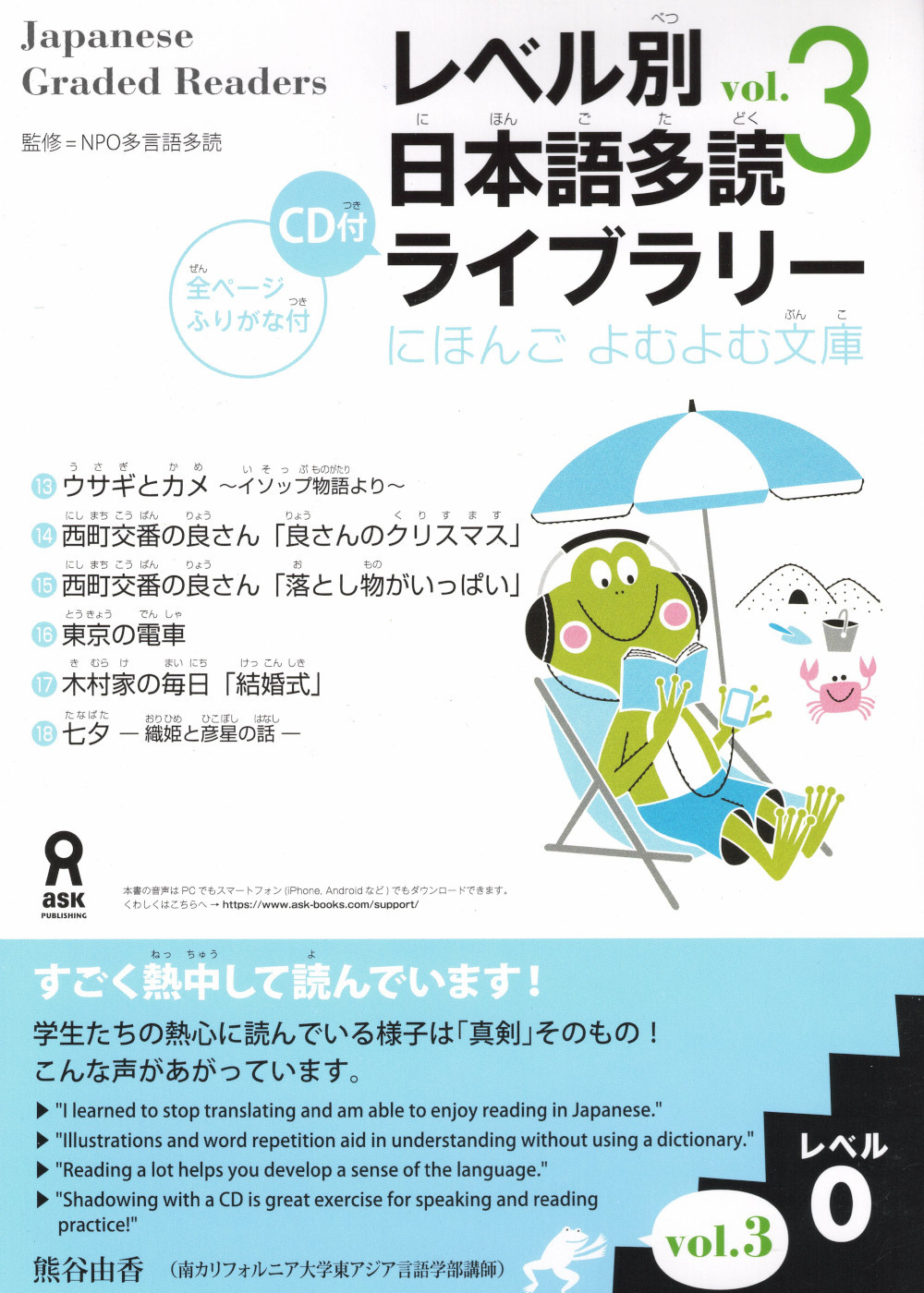 Japanese Graded Readers Poziom 0 Część 3
