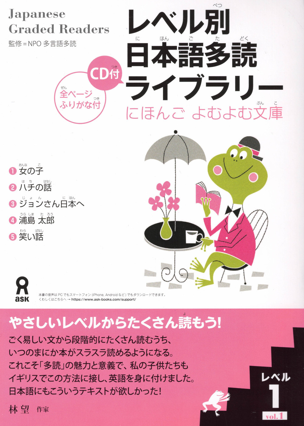 Japanese Graded Readers Poziom 1 Część 1