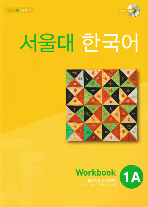 SNU Korean Workbook 1A -...